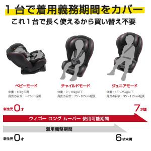 コンビ チャイルドシート ウィゴー ロング ム...の詳細画像5