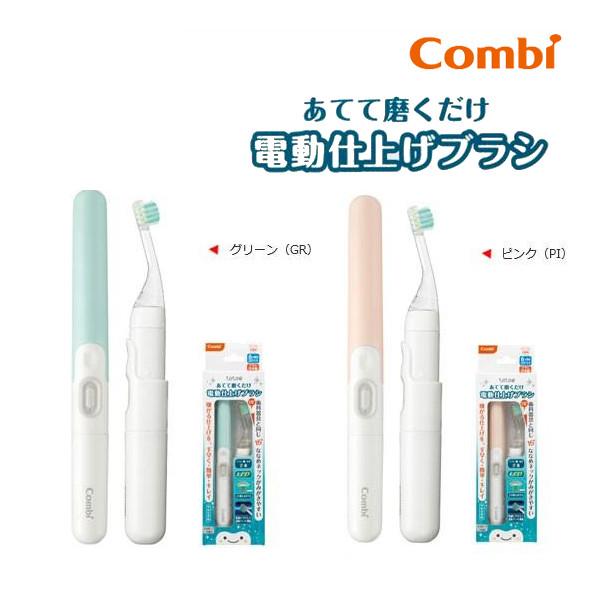 歯ブラシ テテオ あてて磨くだけ 電動仕上げブラシ コンビ combi teteo ベビー ブラシ ...