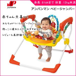 正規品 トランポリン 子供 元気いっぱい アンパンマン ベビージャンパー おもちゃ 赤ちゃん ベビー Baby Kids 歩行器 誕生日 プレゼント 人気 一部地域送料無料 ピンキーベビーズ 通販 Yahoo ショッピング