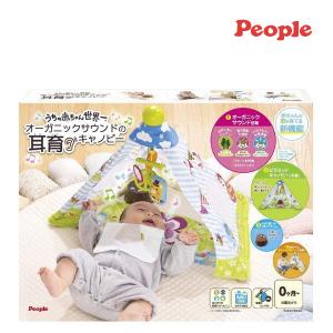 正規品 ベビージム うちの赤ちゃん世界一 オーガニックサウンドの耳育キャノピー プレイジム 耳育 ベビー 赤ちゃん 孫 ギフト プレゼント 一部地域 送料無料