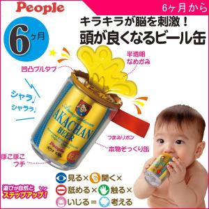 ガラガラ ラトル 赤ちゃん おもちゃ キラキラが脳を刺激 頭が良くなるビール缶 ピープル 知育玩具 0歳 赤ちゃん ベビー 子供 誕生日 出産お祝い プレゼント 716 Baby 通販 Yahoo ショッピング