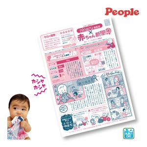 正規品 おもちゃ なめても安心 赤ちゃん専用新聞 コラボ版 赤ちゃん ベビー 子供 6ヶ月 知育玩具 ベビートイ 人気 定番 おすすめ ノンキャラ良品 ピープル｜pinkybabys