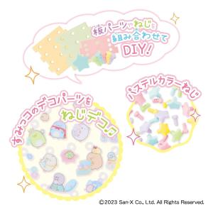 春休みにおすすめ おもちゃ ねじハピ すみっコ...の詳細画像2