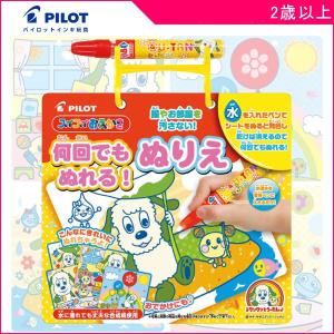 正規品 ぬりえ 何回でもぬれる！ぬりえ ワンワンとうーたん パイロットインキ PILOT おもちゃ 知育 指先 孫 塗り絵 スイスイおえかき ゆうパケット kids baby｜pinkybabys