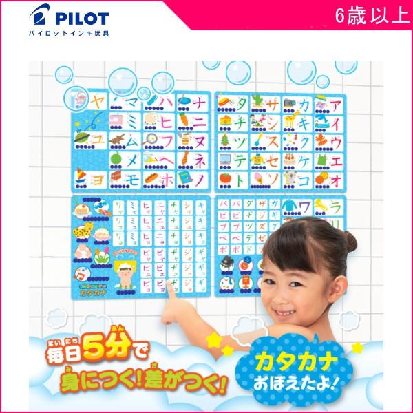 お風呂のおもちゃ こたえがでてくる！おふろでスタディ カタカナ パイロットインキ PILOT おもち...