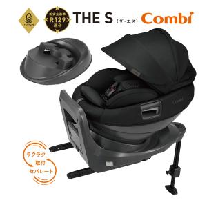 5種おまけ付き チャイルドシート 新生児 ISOFIX コンビ ホワイトレーベル THE S plus ISOFIX エッグショック ZD ザ エス 回転式 一部地域送料無料｜pinkybabys