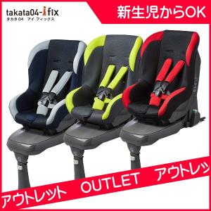 訳あり 開封展示品 アウトレット チャイルドシート 新生児 isofix takata04 I fix タカタ04 アイフィックス ジュニアシート 子供 ギフト包装不可 おまけ特典不可｜pinkybabys