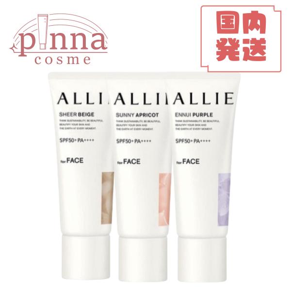 【 送料無料 】KANEBO ALLIE アリィー クロノビューティ カラーチューニングUV SPF...
