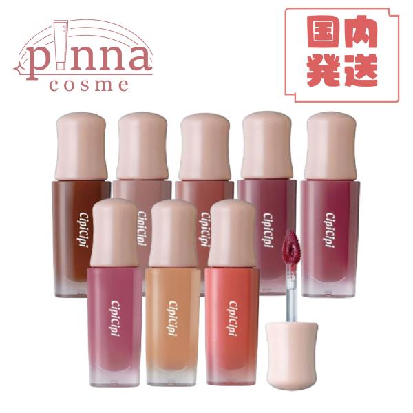 【 送料無料 】CipiCipi シピシピ デューイフィルムティント cipicipi リップ シピ...