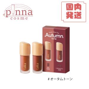 【送料無料】Laka フルーティーグラムティン...の詳細画像4