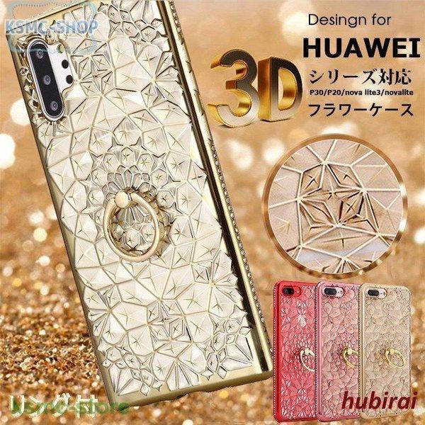 リング付 HUAWEI P30lite ケース ファーウェイ P30 P30Pro p20lite ...