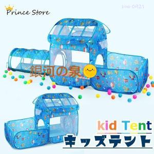 キッズテント トンネル 遊具テント カラーボール付き 子供用テント 秘密基地 室内 ボールプール 折りたたみ式 収納バッグ付き プレゼント