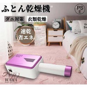 2023新品 布団乾燥機 ふとん乾燥機 ヒーター 省エネ マット不要 洋服乾燥機 ダニ退治 衣類乾燥 靴乾燥機 伸縮ホース くつ乾燥機 除臭 布団速暖 梅雨対策
