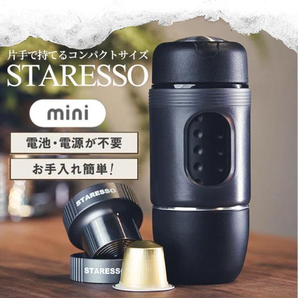 公式 STARESSO　MINI 新型 カプセル コーヒーメーカー スタレッソ ミニ 携帯用 手押 ...