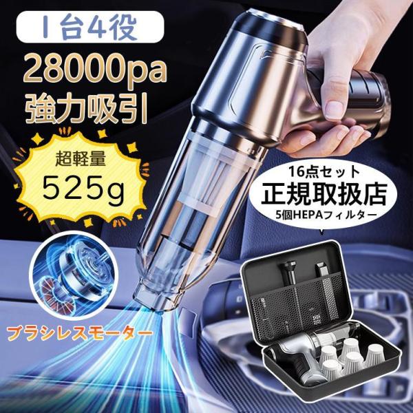 車用掃除機 ハンディクリーナー 強力吸引 コードレス ブラシレスモーター 小型 軽量 充電式 吸引力...