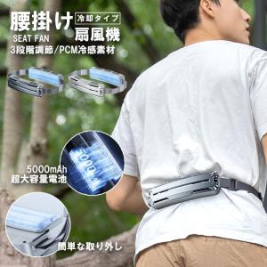 腰掛け扇風機 2024 強力 ワークマン 冷風機 dcモーター 小型 ハンズフリー アウトドア USB 5000mAh大容量 超強風 最大18時間航続 3段階風量 静音 日本語説明書