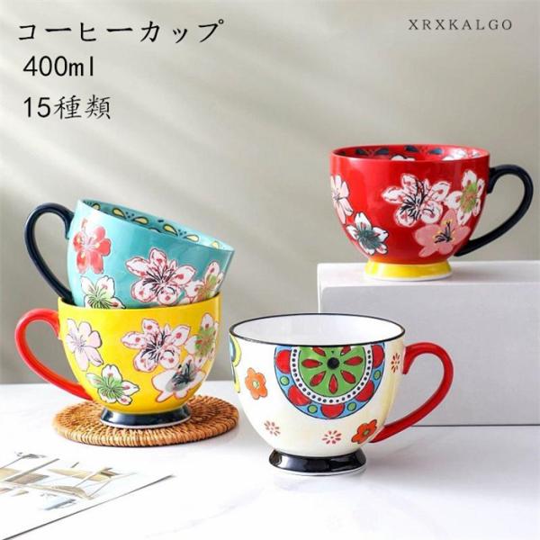 マグカップ 北欧 おしゃれ コーヒーカップ 大きい 陶器 ハンドメイド 朝食カップ 大容量 コップ ...