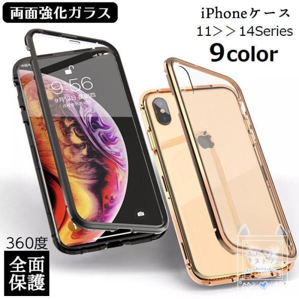 スマホケース iPhoneケース 14 13 12 11 アイフォンカバー 両面ガラス 全面保護 マ...