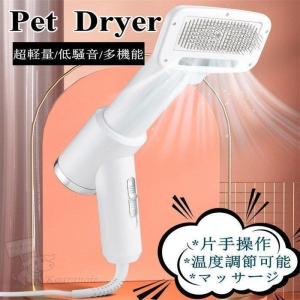 犬ドライヤー風量調節乾かすドライおすすめ快適チワワ小型犬ポメラニアンペット乾燥シャンプー後素早く乾かすペットドライドライヤー