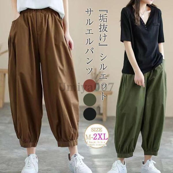サルエルパンツ レディース 9分丈 春 秋 ワイドパンツ バルーンパンツ 体型カバー おしゃれ ゆっ...