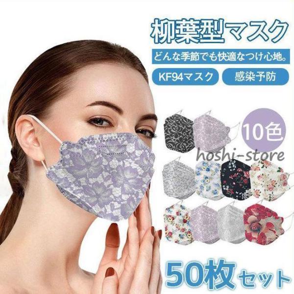 通気性マスク KN95同級 柳葉型 カラーマスク 50枚 使い捨て 韓国 大人用 3D 4層不織布 ...