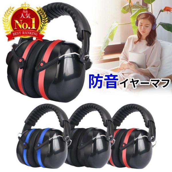 イヤーマフ 防音 子供 大人 聴覚過敏 軽量 遮音 睡眠 耳当て キッズ ヘッドホン型 サイズ調節可...
