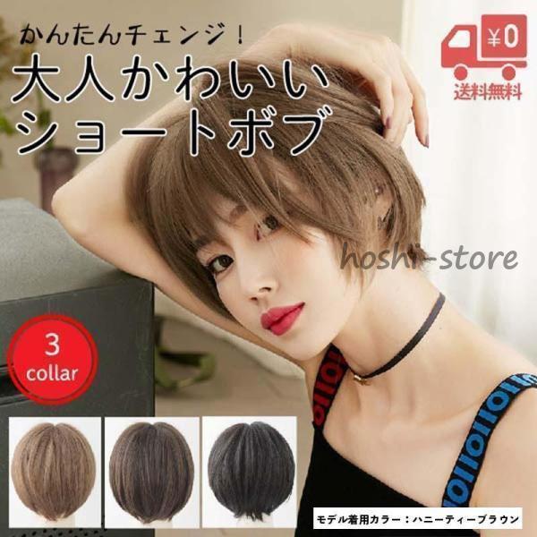 ウィッグ ボブ ショート ふんわり 大人 かわいい ヘア フルウィッグ 白髪 脱毛 抜け毛 薄毛 3...