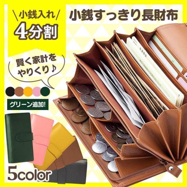 財布 長財布 レディース さいふ レディース長財布革 お財布 大容量 やりくり財布 小銭が分けられる...