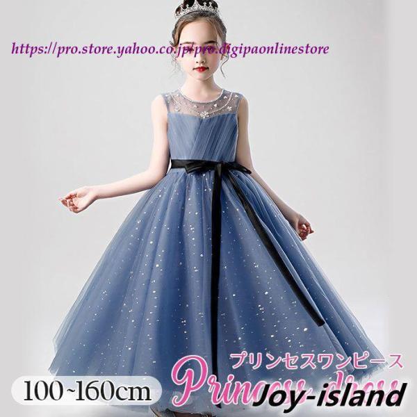 ピアノ発表会 ドレス 中学生 150 160 子供 ドレス ワンピース ロング 女の子 140 結婚...