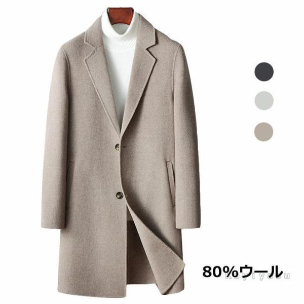 【特価】ウールコート 80%ウール メンズ チェスターコート ロングコート ビジネスコート アウター...
