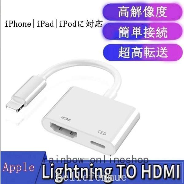 apple hdmi変換ケーブル Apple HDMI 変換アダプタ Lightning to HD...