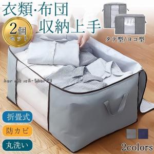衣装ケース 収納ボックス 2個セット 布団収納...の詳細画像3