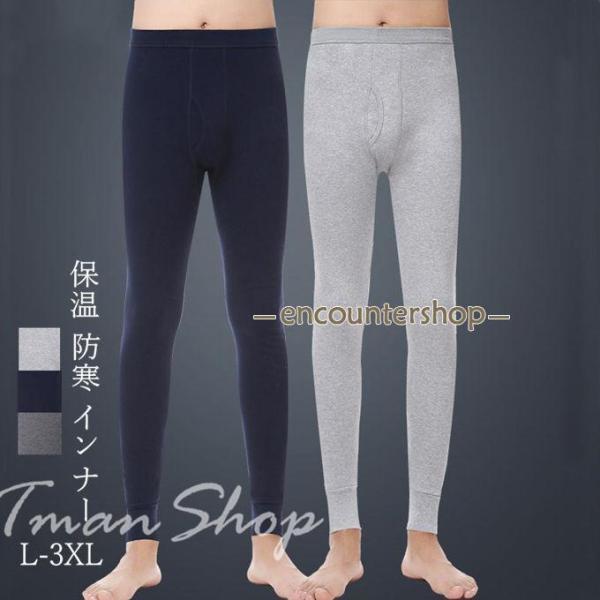 防寒 インナー メンズ レギンス タイツ ロングパンツ 下着 肌着 暖かい 保温 薄手 温感 肌着 ...