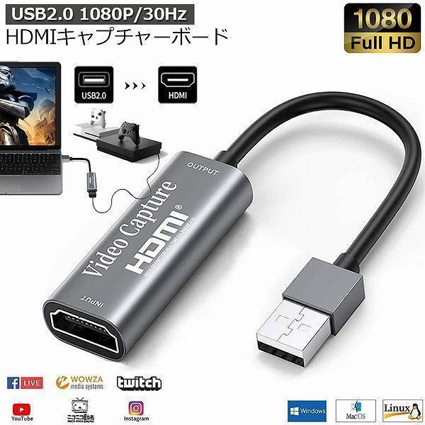 HDMI キャプチャーボード USB2.0 1080P 30Hz HDMI ゲームキャプチャー ビデ...