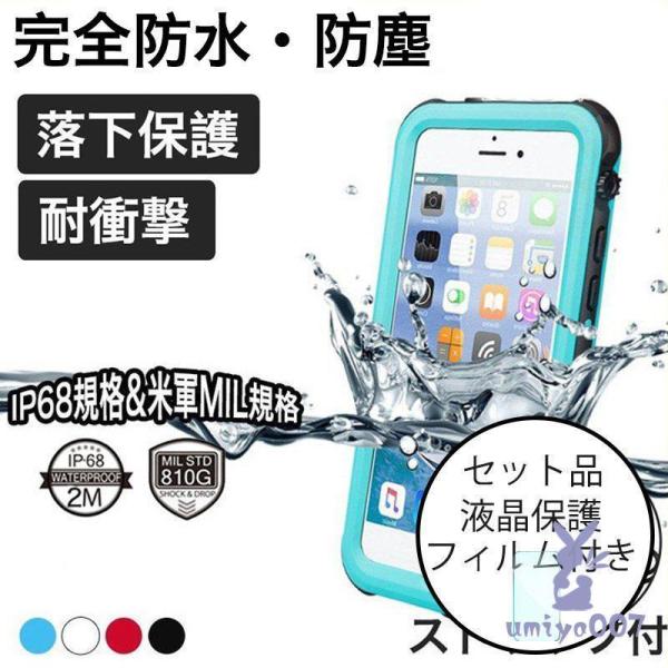 iPhoneSE 防水カバー iPhone5s ケース 耐衝撃 iPhone5 カバー スマホケース...