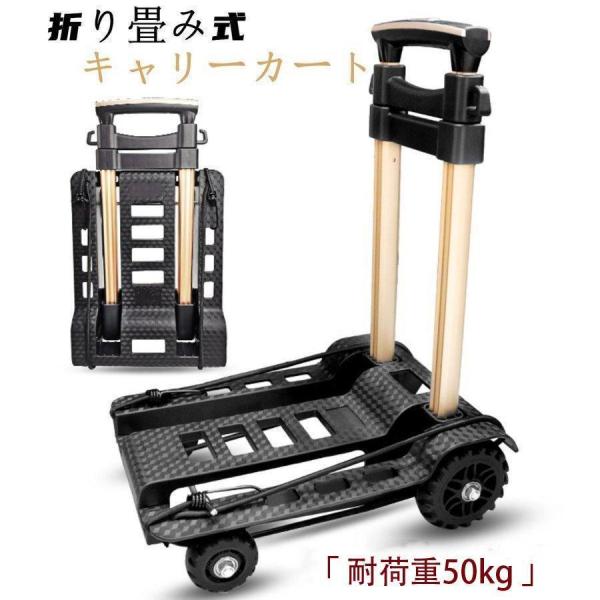 キャリーカート ハンドキャリー 折りたたみ 台車 軽量 コンパクト 防災用 耐荷重50kg 台車 3...