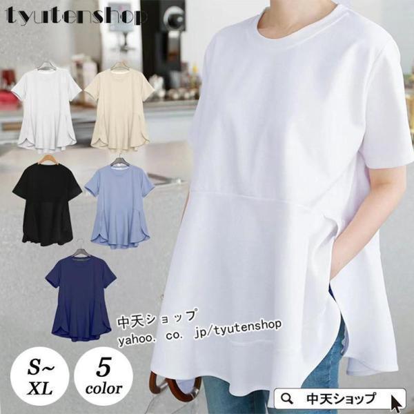 Ｔシャツ 半袖 レディース 夏ｔシャツ おしゃれ カットソー Aライン トップス 無地 シンプル ス...