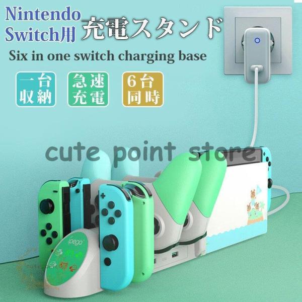 Switch充電スタンド 6台同時充電 Joy-Con Proコントローラー ストラップ ハンドル ...