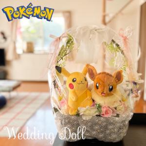 ポケモン 結婚祝い ウエディングドール ウェルカムドール 結婚式 個性