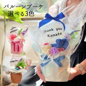 ブーケギフト 選べる３色 名入り ｜ 卒業 退職 プレゼント 誕生日 記念日 母の日 父の日 お祝い 結婚 造花 ハンカチ 卒団式 コーチ 監督 先生 卒業式 卒園 入学