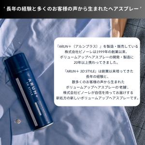 ピノーレ ARUN+(アルンプラス)3DSTY...の詳細画像4