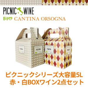【ルナーリア】白×２箱、赤×１箱　BOXワイン 3000ml 3点セット 送料無料 ルナーリア モンテP・ダブルッツォ 、マルヴァジア 赤