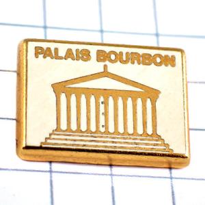 ピンバッジ・パリ国民議会ブルボン宮殿 PALAI...の商品画像