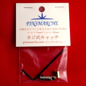 ピンバッジ の 留め具 しっかり留まる ネジ式 キャッチ 10個で1セット