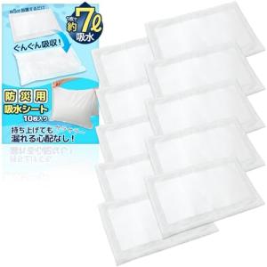 コモライフ 防災用吸水シート 10枚入 1枚約7L 吸水 シート 雨漏り 浸水 水漏れ 高級水性樹脂