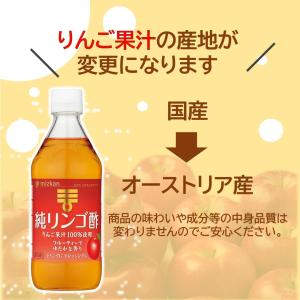 ミツカン 純リンゴ酢 500ml ×2本 りん...の詳細画像1