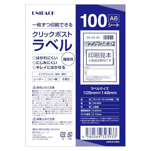 UNIPACK ラベルシール クリックポスト対応 A6サイズ 105mm×148mm1面 出品者向け...