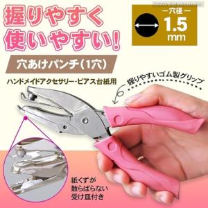 穴あけ クラフトパンチ 1.5mm 小さい 丸...の詳細画像1