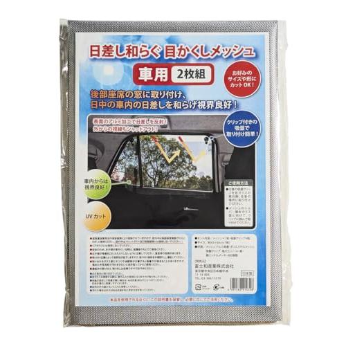 テクノエイム 窓フィルム 目隠し 断熱 遮光 遮熱 メッシュ 窓シート 日本製(表:アルミで UVカ...