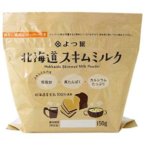 よつ葉 北海道スキムミルク 150g